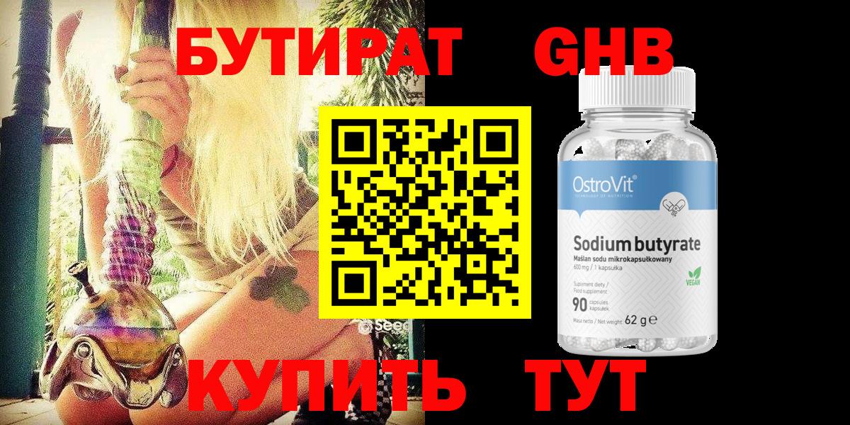 БУТИРАТ BDO Майский