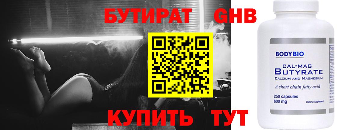 Бутират вода  Вход с VPN  Майский 