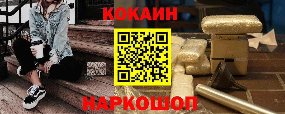 Cocaine Колумбийский  КОКАИН Эквадор  Вход с VPN  Кокаин  купить наркотики цена  Майский 