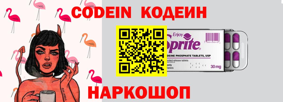 Майский  Codein напиток Lean (лин)  Кодеиновый сироп Lean Purple Drank  Вход с VPN 