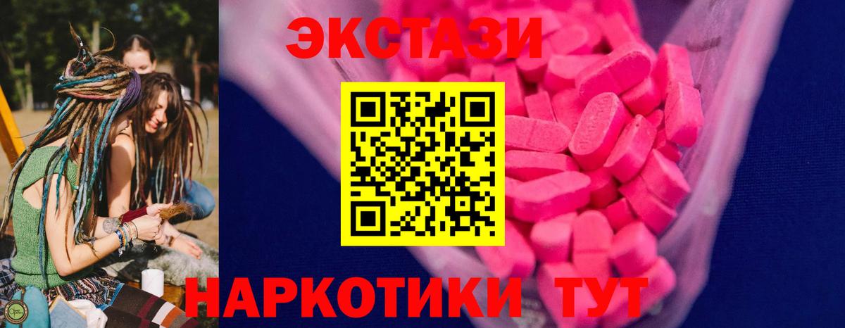 Экстази 280мг  Вход с VPN  Ecstasy  Майский 
