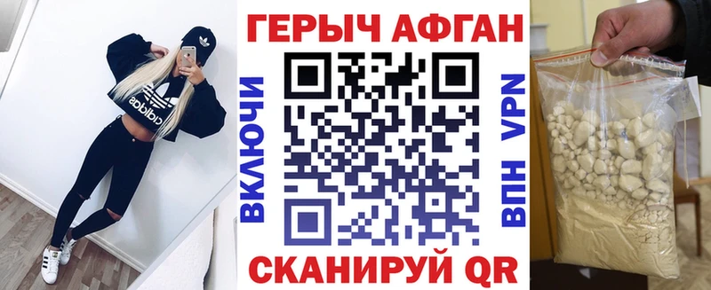 ГЕРОИН Афган  цены наркотик  KRAKEN рабочий сайт  площадка клад  Майский 