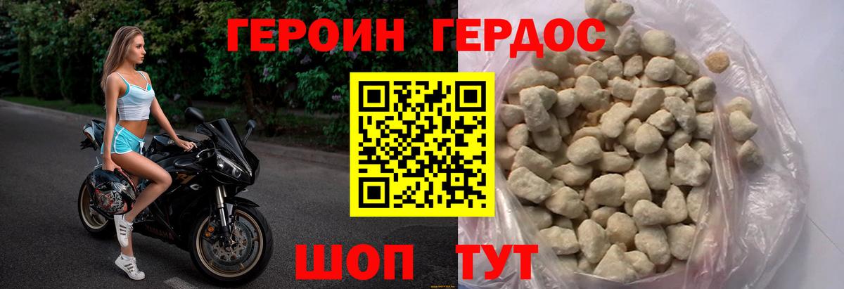 Героин белый Майский