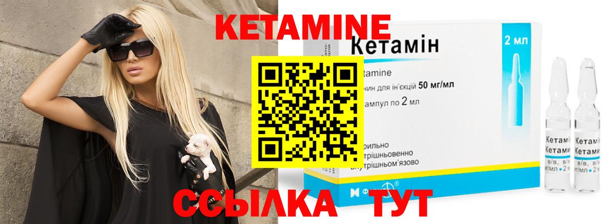 КЕТАМИН ketamine  Вход с VPN  Майский 