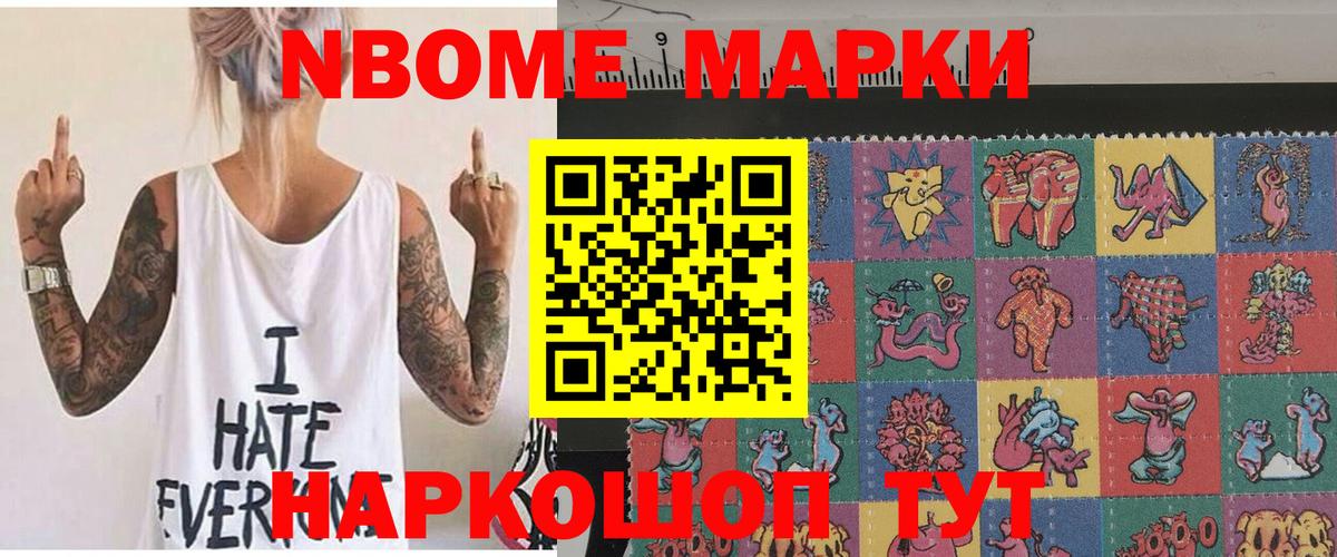 Марки 25I-NBOMe 1500мкг Майский